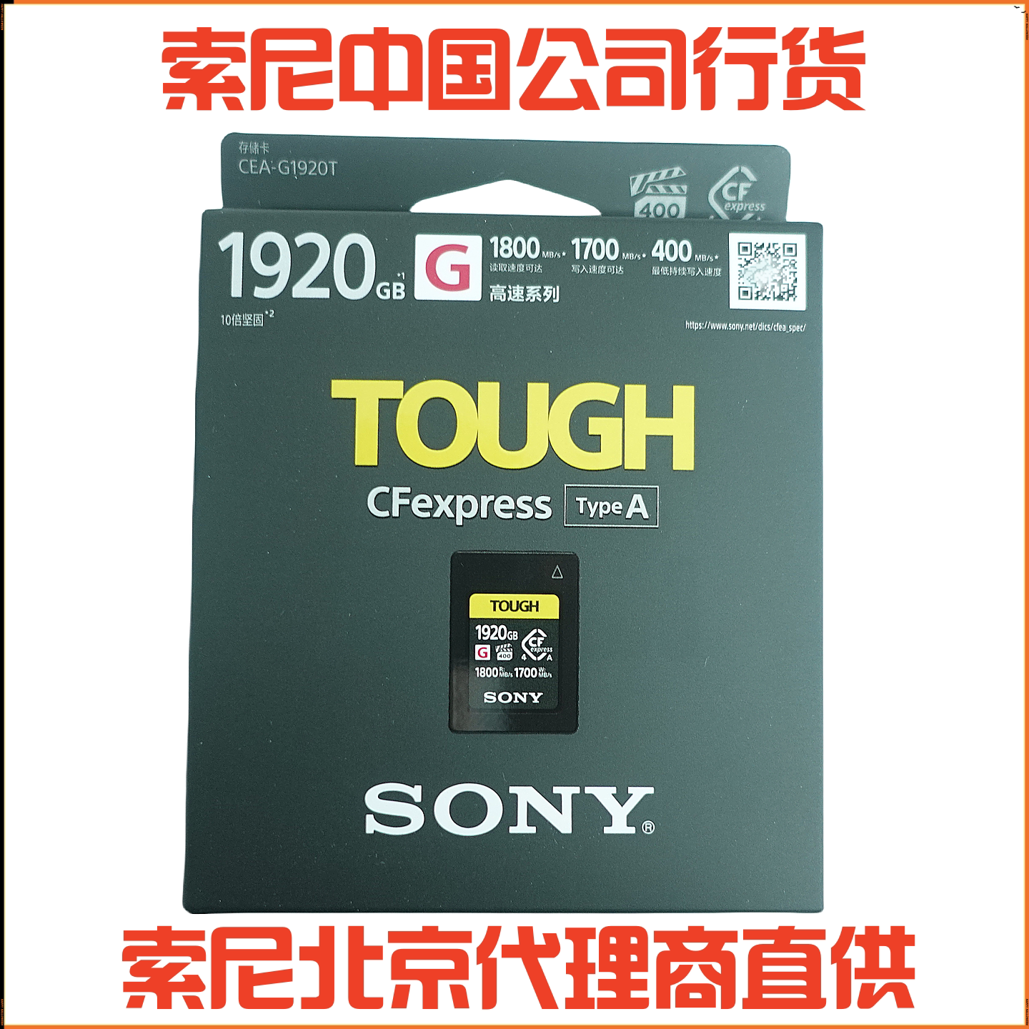 SONY索尼原裝CEA-G1920T CFexpress 4.0 Type A記憶卡：攝影達人的終極 