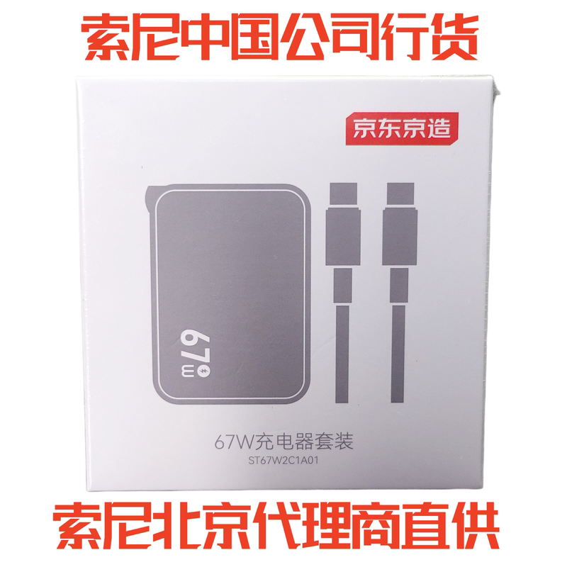 Sony Sa100 Original Bc-Sad1 Charger Dc-C1 Sodium Nitride Charging Head Charging Cable 67Wpd Fast Charging