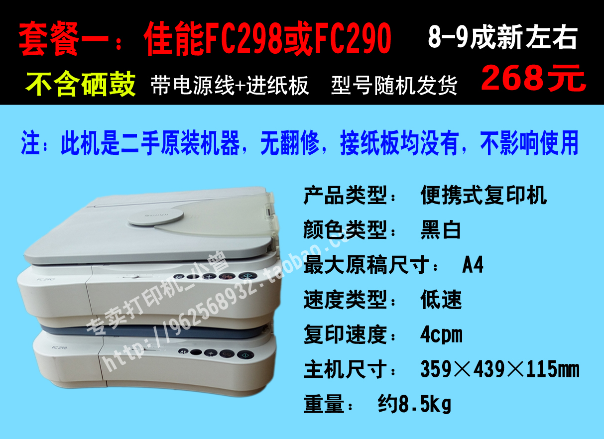 Canon FC298 fc290 A4 máy photocopy cầm tay nhỏ cầm tay sao chép ID giấy A4 - Máy photocopy đa chức năng máy photocopy toshiba 857