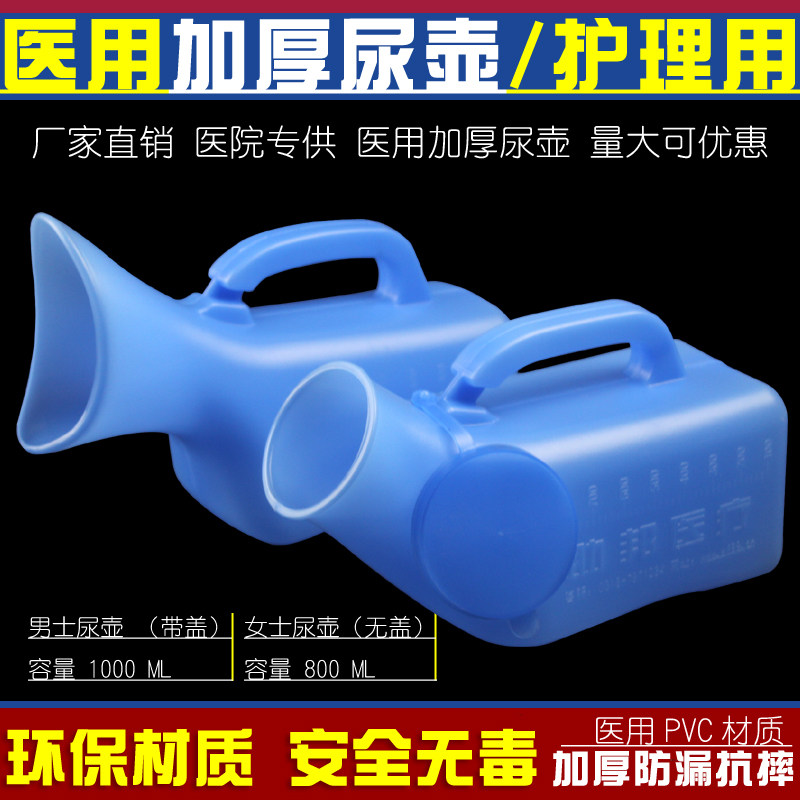 加厚尿壶老人男女用儿童宝宝夜壶卧床医用女带刻度带盖子接尿器桶