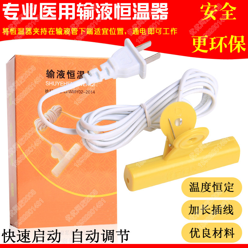 输液点滴加热器恒温器医用输液加温器加热贴加热棒加热袋重复使用