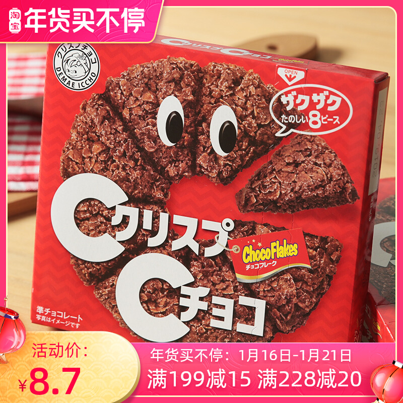 Japan Imported Snacks CISCO Nissin Chocolate Wheat Crisp Batch Milk Original Biscuits Casual Snacks Boxed 50g