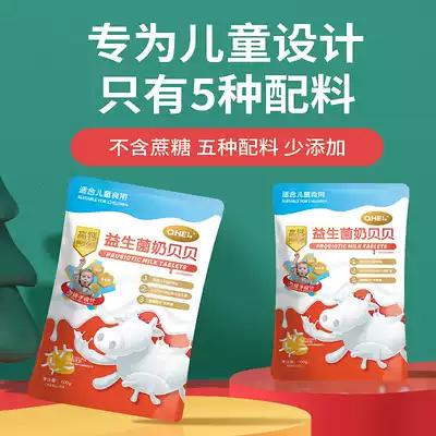 qhe Jiajia children probiotics high calcium bovine colostrum milk Babel Xan eat milk tablets no baby snacks
