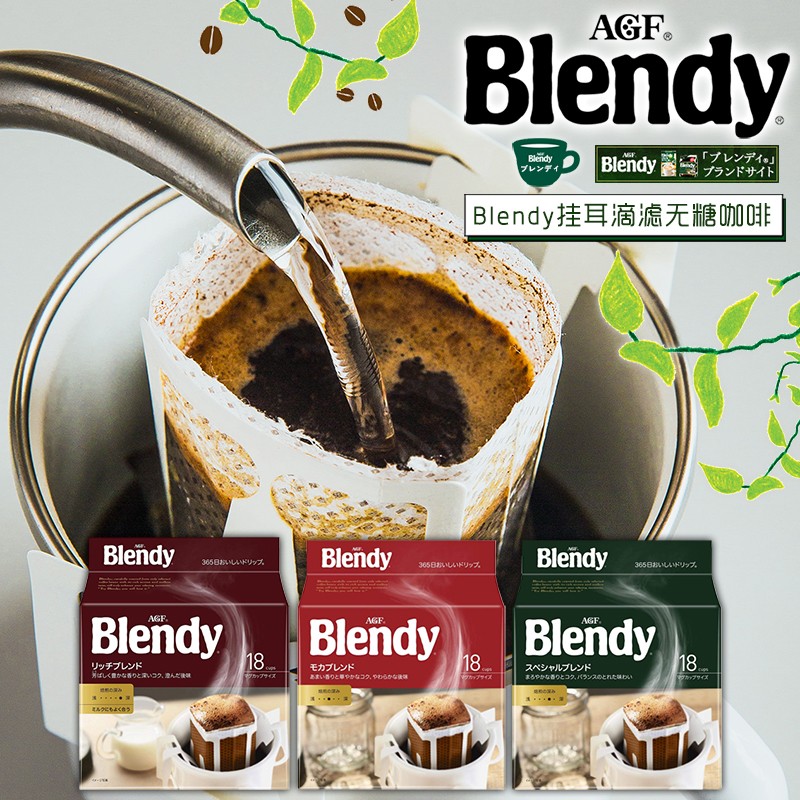 Japan imports AGF Blendy ear hanging coffee hand punching filter bag Coffee powder now grinding without sugar pure black coffee drink