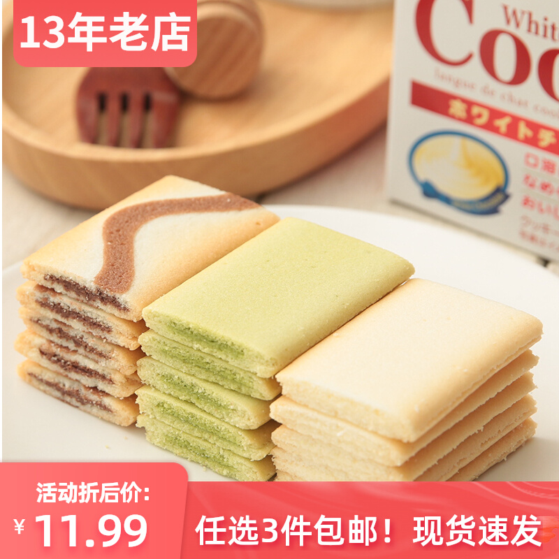 Japanese imported snacks Sanli sandwich biscuits matcha coffee chocolate cheese flavor cookies white lover replacement