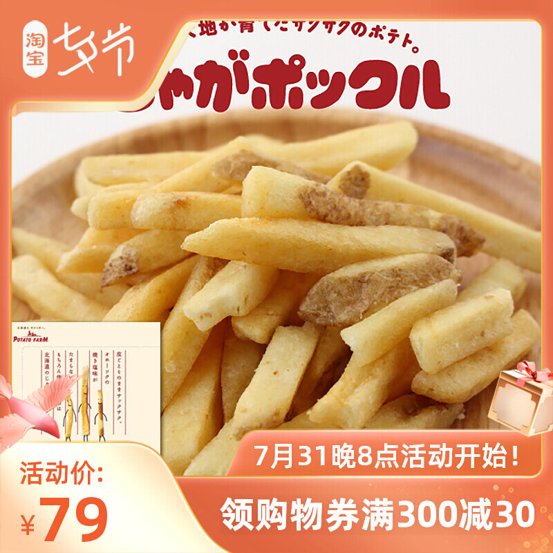 Japan imports snacks Calbee Carlebee Hokkaido fries three brothers light salt original flavor 180g gift box dress