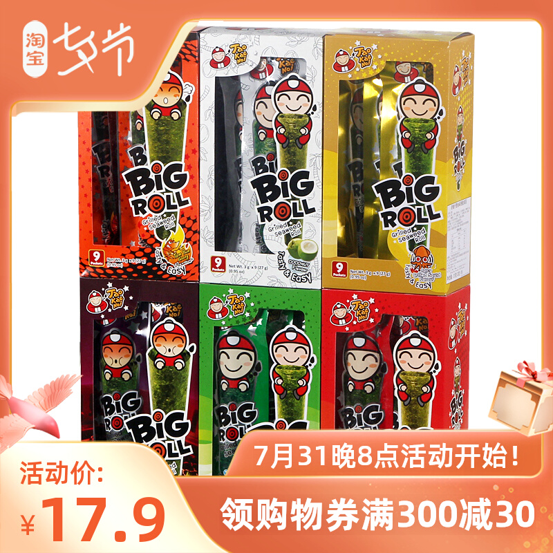 Thai imports snacks owner paparazzi Ready-to-eat Sea Tundra Grilled Crisp Purple Vegetable Rolls Fried Sea Tunes Casual Food Boxed