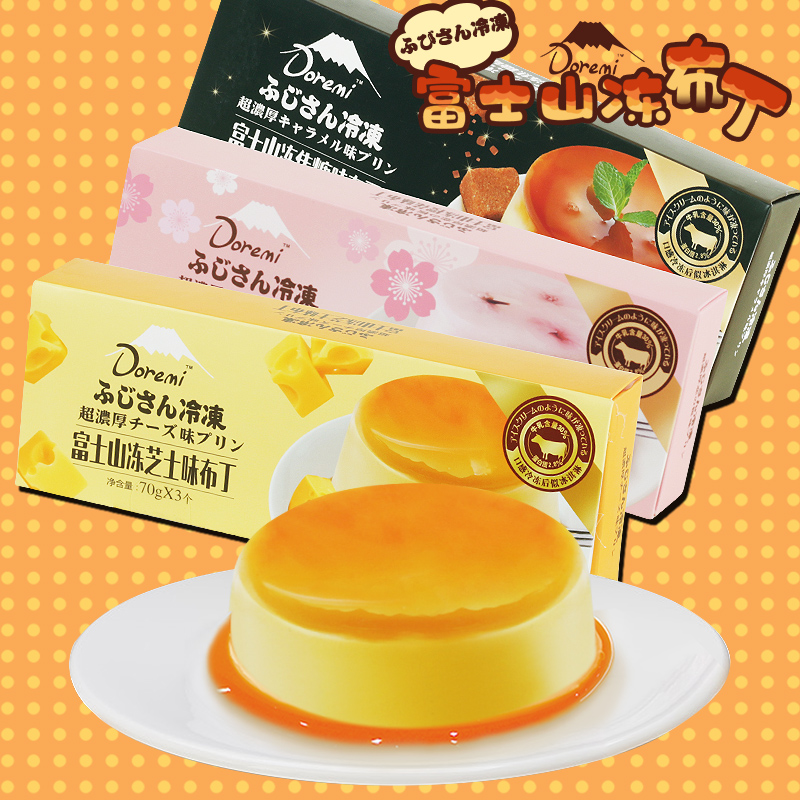 Fuji Mountain Jelly Zero Food Caramel Cheese Cherry Blossom Taste Pudding Children Gift Casual Snack Sweet 210g3