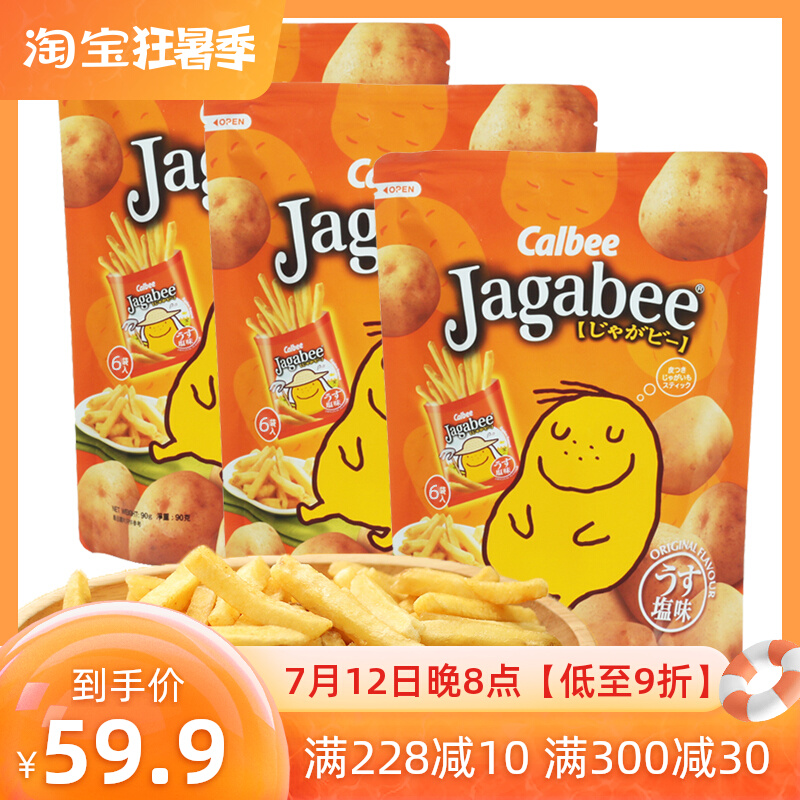 3 sacks of Hong Kong imported snacks carlebee with fries three brothers sea Teater Potato Potato Original Taste Casual Puffed Food Snack