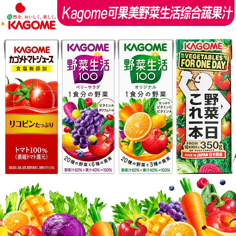 Japan imported beverage Kagome Kegome Wild vegetable life 100 Tomato grape vegetable fruit juice 200ml
