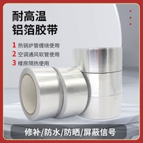 No lining paper coated aluminum foil tape heat insulation solar lampblack machine insulation pipe tape 5cm8cm aluminum foil tape