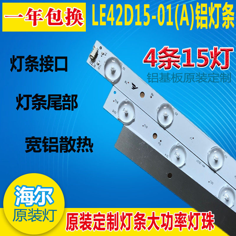 New Haier LE42B310G Haier LE42B510F LED42E6900 light strip LED42D15-01(C)