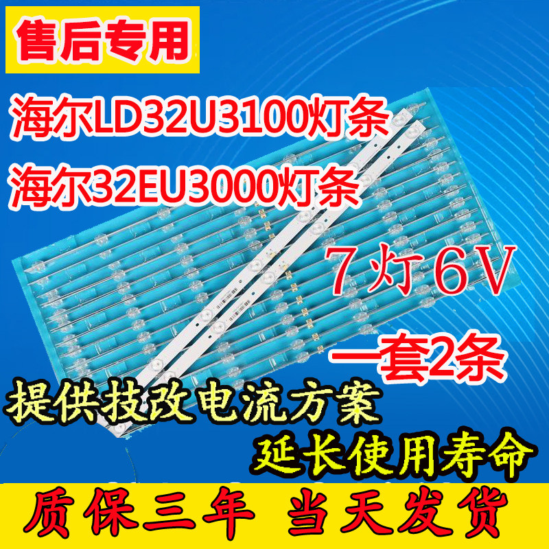 Original dress Haier LD32U3100 32EU3000 32G310 32G310 strip 7 light 6VCRH-F323030020756P