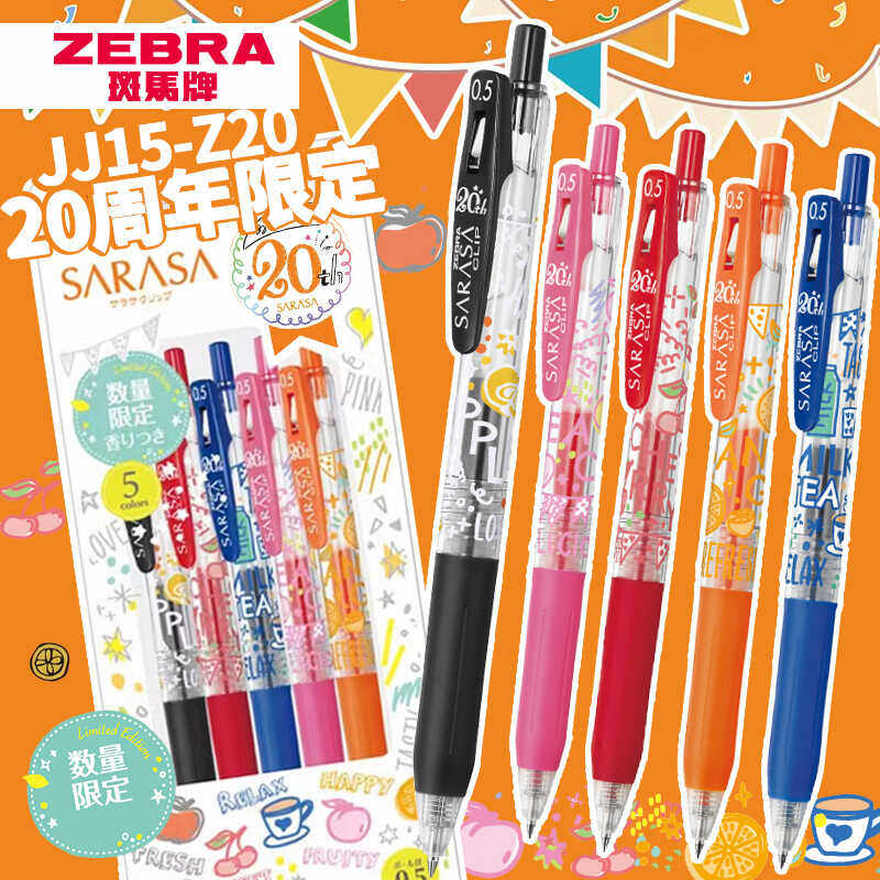 新品 20周年纪念款限定中性笔水果按动黑笔0.5学生旗舰店