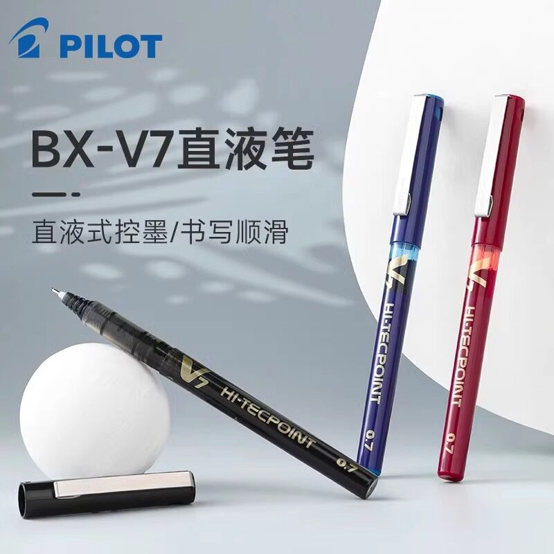 PILOT百乐中性笔BX-V7水笔走珠笔0.7mm水笔签字学生用刷题碳素笔