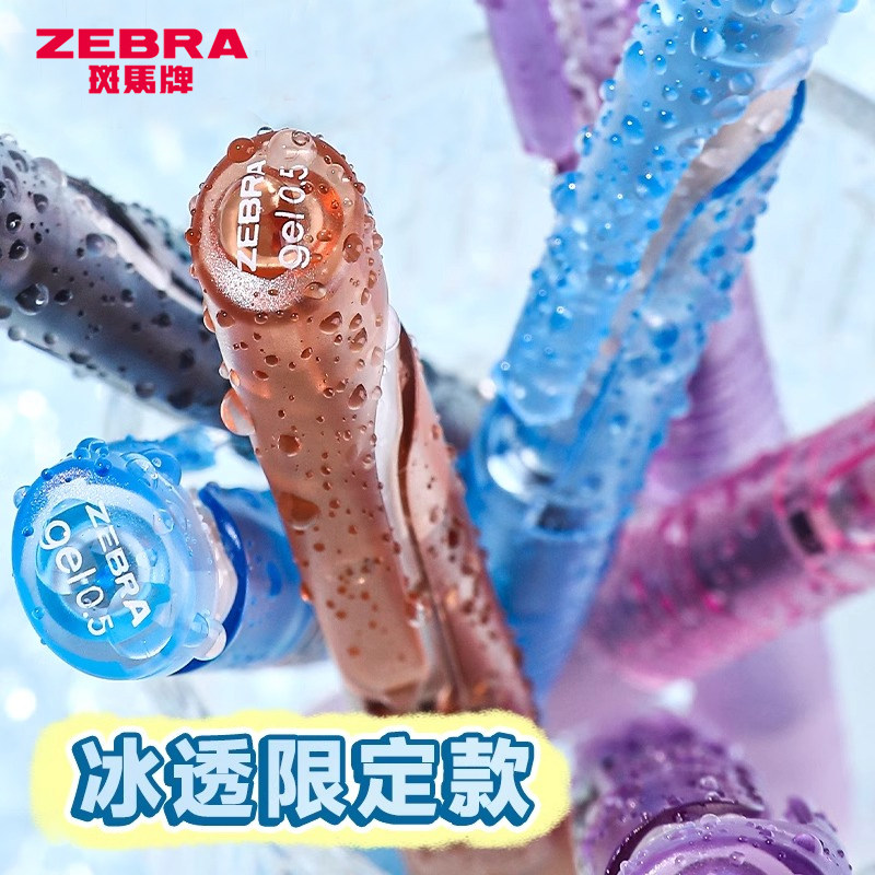 日本zebra斑马JJZ66冰透限定中性笔blen减振防震签字笔0.5mm黑笔