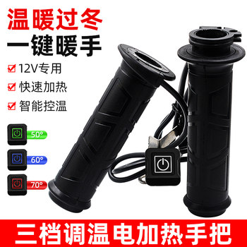Motorcycle modified electric heated handlebar 12v adjustable temperature winter warm waterproof scooter heated handlebar universal