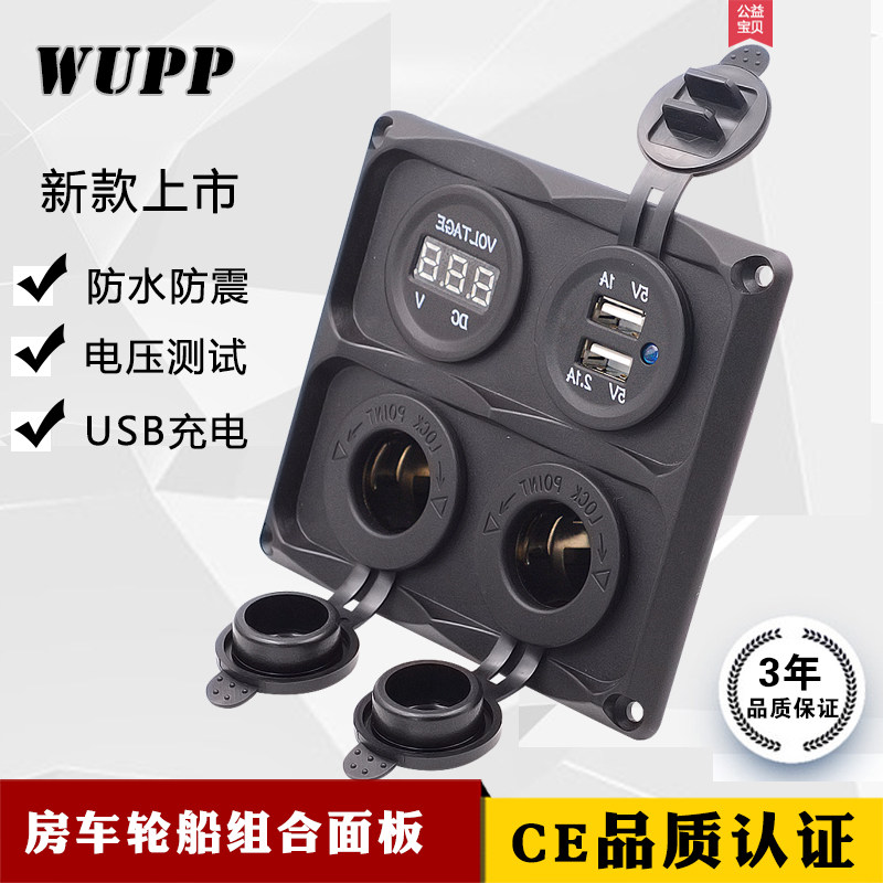 Ship modification accessories yacht car function combination of RV USB panel car 12V seat combination panel