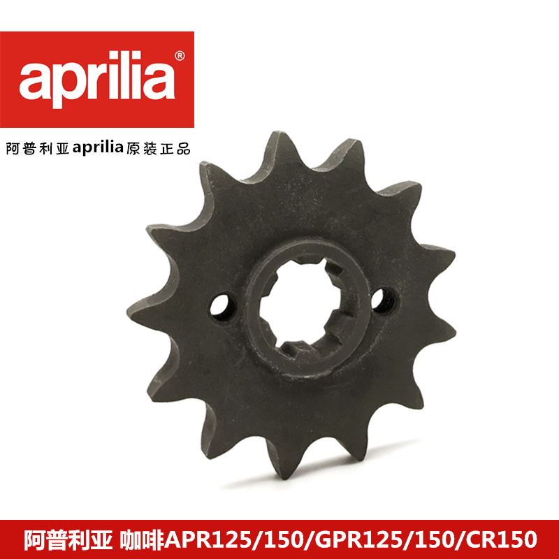 Apulia GPR125 coffee cafe125 150 APR125 Motorcycle drive tooth plate sprocket front small teeth