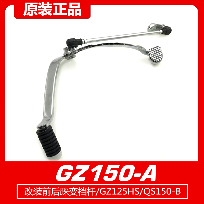 Apply Yueku GZ150 - A GZ125HS American Prince QS150 - B Step Rod modification before and after trampling on the hanging