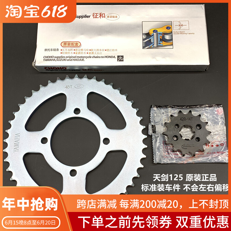 Applicable Original plant Mountain leaf Tianjian 125 JYM125 Trident YBR125 Locomotive Sleeves Large Fluted Disc Chain