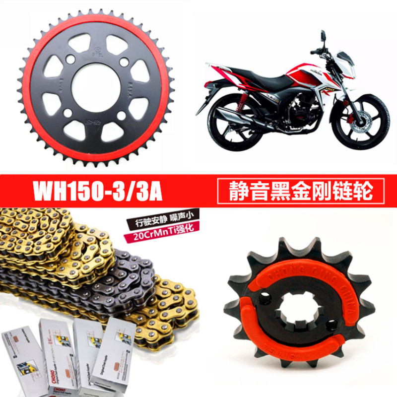 Suitable for Honda motorcycle mute sturdy shadow and shadow Wei collar WH150-3 3A set of chain sprocket chain large tooth plate size teeth