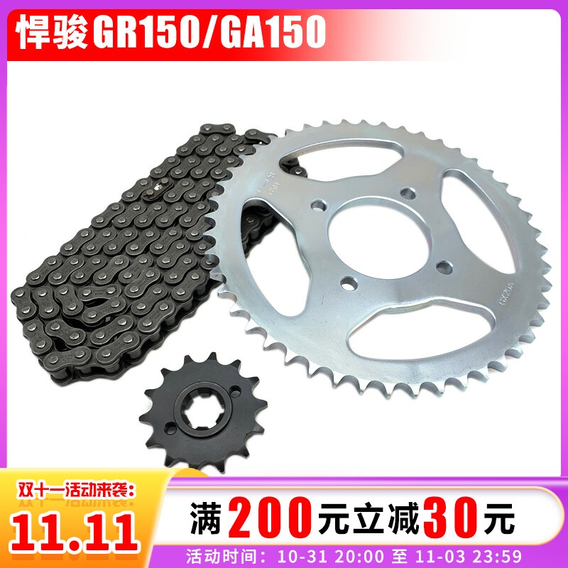 Suitable for motorcycle GR150 Hummer sleeve chain GA150 set chain chain sprocket chainring chainring size teeth are durable
