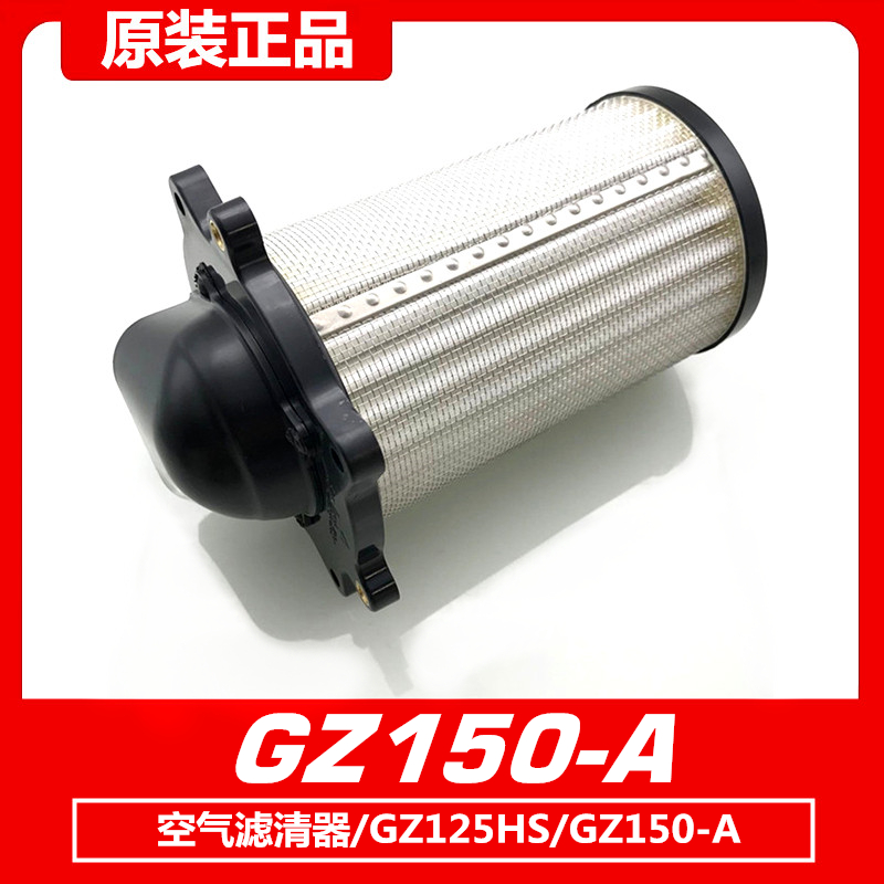 Suzuki Yue cool GZ150-A air filter element composition American Prince GZ125HS air filter original accessories