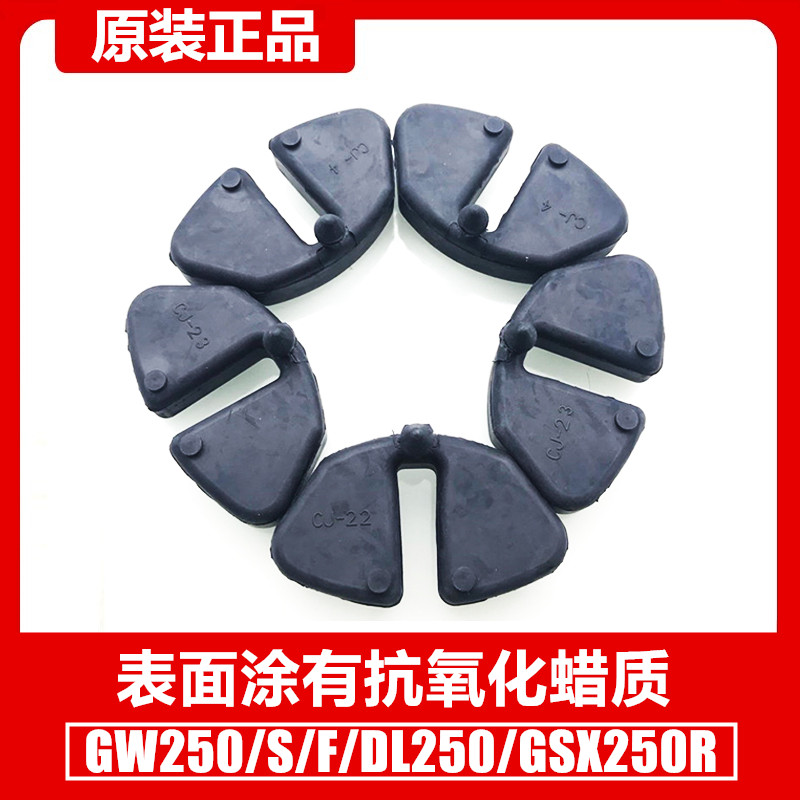 GW250 GW250 GSX250R DL250 DL250 rear wheel buffer glue dazzling version sprockets buffer block original plant with anti-counterfeiting-Taobao