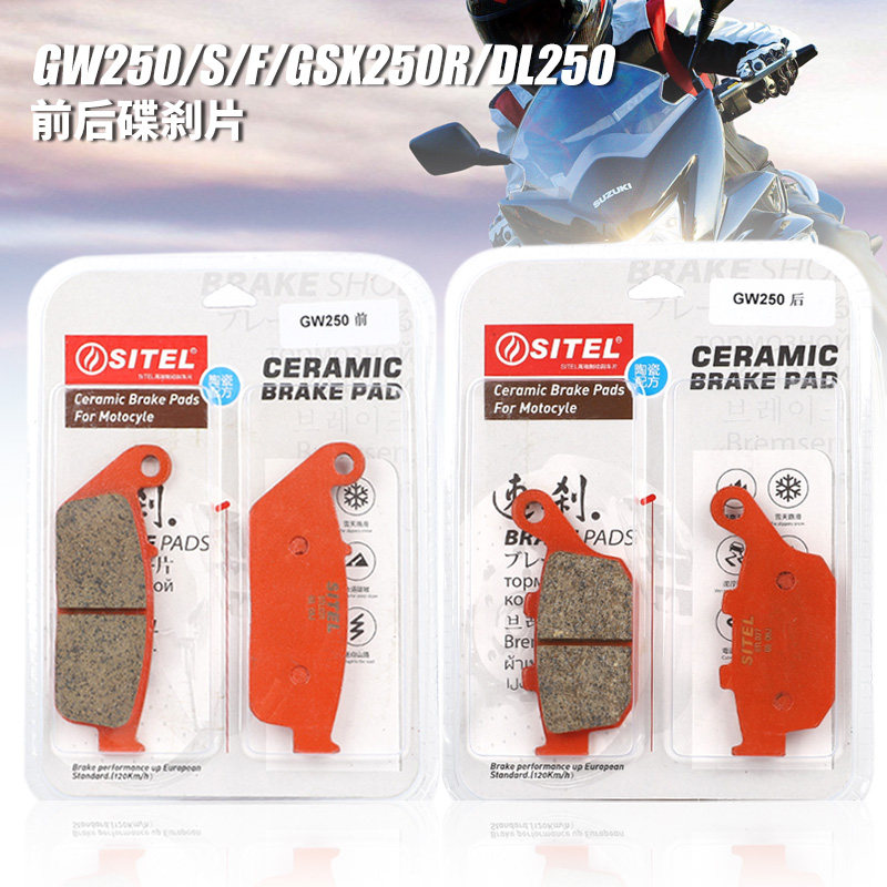 Suitable for locomotive GW250 GW250S F GSX250R DL250 front and rear brake pads disc brake pad leather