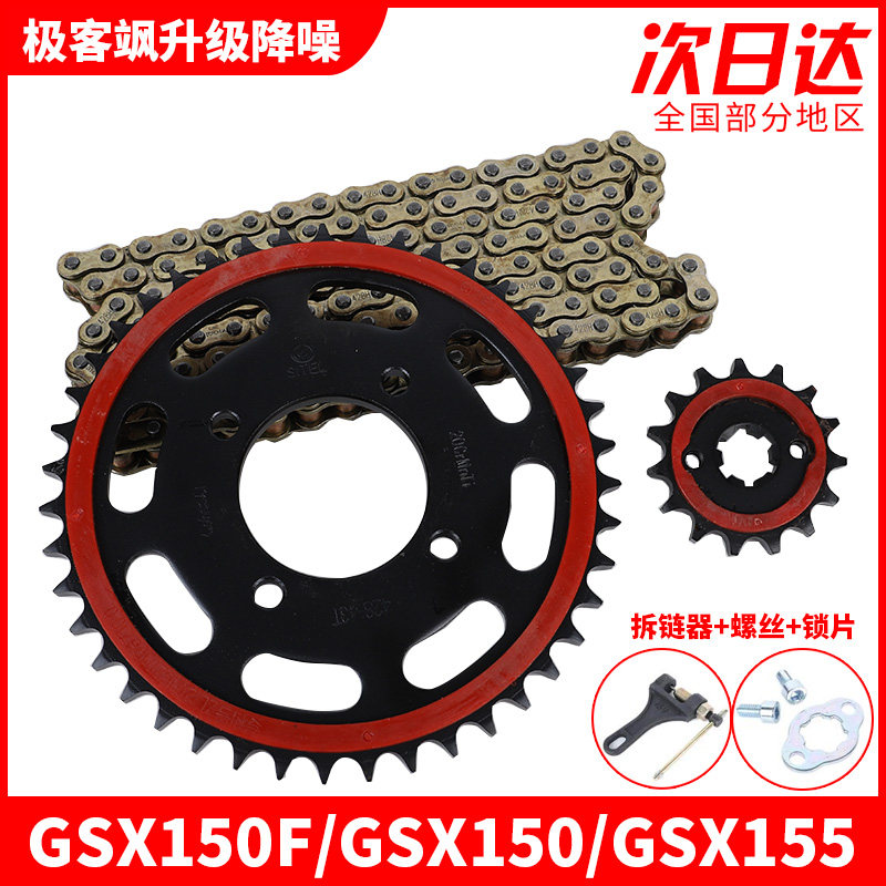 Applicable GIXXER EXTREMELY PASSENGER 155 GSX150F150N sleeve chain size sprockets large fluted disc muted oil seal chain
