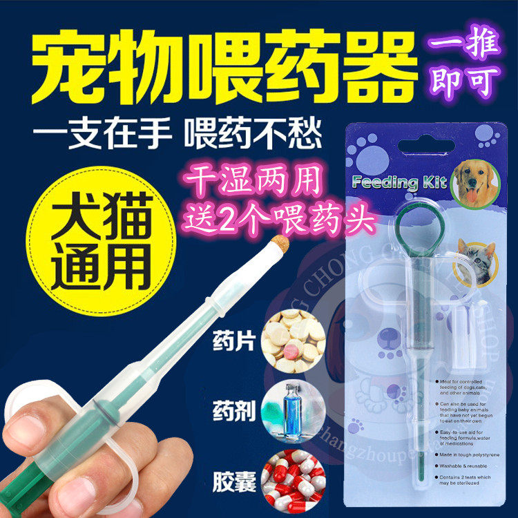 Pet dog and cat medicine feeder press-type cat and dog medicine stick to eat pills artifact deworming medicine needle tube syringe