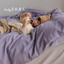 Ullan softly pro-skin full cotton light mill fur four pieces of fine baby suede pure color minimalist cerulean home