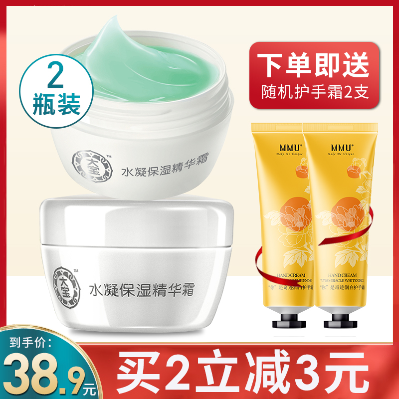 Great Treasure SOD Honey water Condensed Moisturizing Essence Cream 50g * 2 Men's and women's face cream moisturizing and refreshing summer nourishing gel