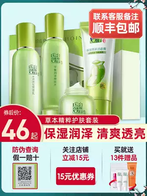 Pine antelope lotion set herbal essence surprise cream female moisturizing moisturizing refreshing full set of skin care mother