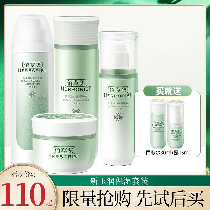Bagel collection New jade moisturizing water milk suit Female herbage Moisturizing Skincare deep moisturizing soothing Tibright Cosmetics