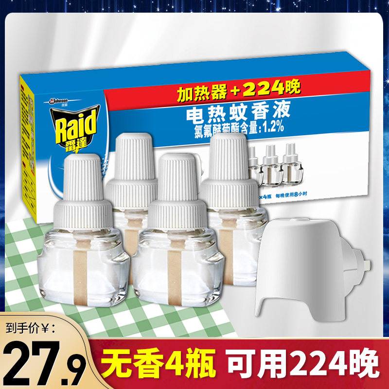 Radar electric mosquito coil liquid electric tasteless baby pregnant woman children domestic mosquito repellent non-toxic plug-in supplement special