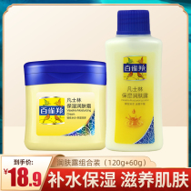 Baifei Antelope cream lotion Womens vaseline moisturizing moisturizer Hydrating moisturizing moisturizing face cream Autumn and winter body milk