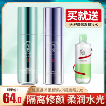 100 nestling antelope source overdraft and soft and protective isolation cream makeup front milk base Tired color control oil moisturizing purple