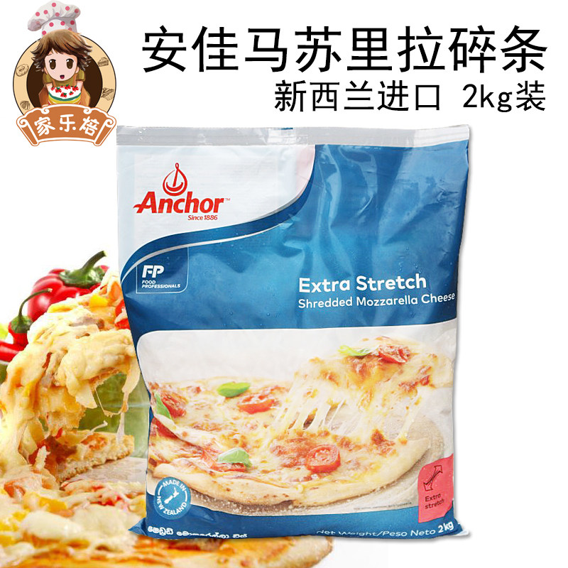 Angel Mozzarella cheese Cheese Crumb pizza baked rice Brushed strip Masu cheese 2kg Baking ingredients