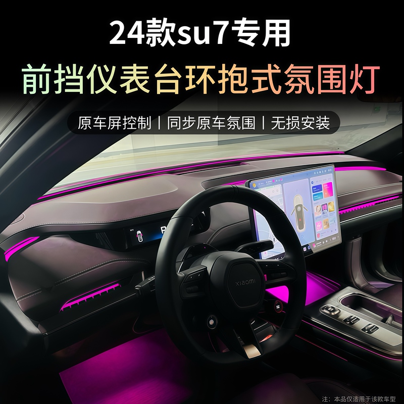Suitable for Su7 Front Center Console Ambient Light, Colorful Atmosphere Light, Interior Lighting, Car Decoration Modification Accessories