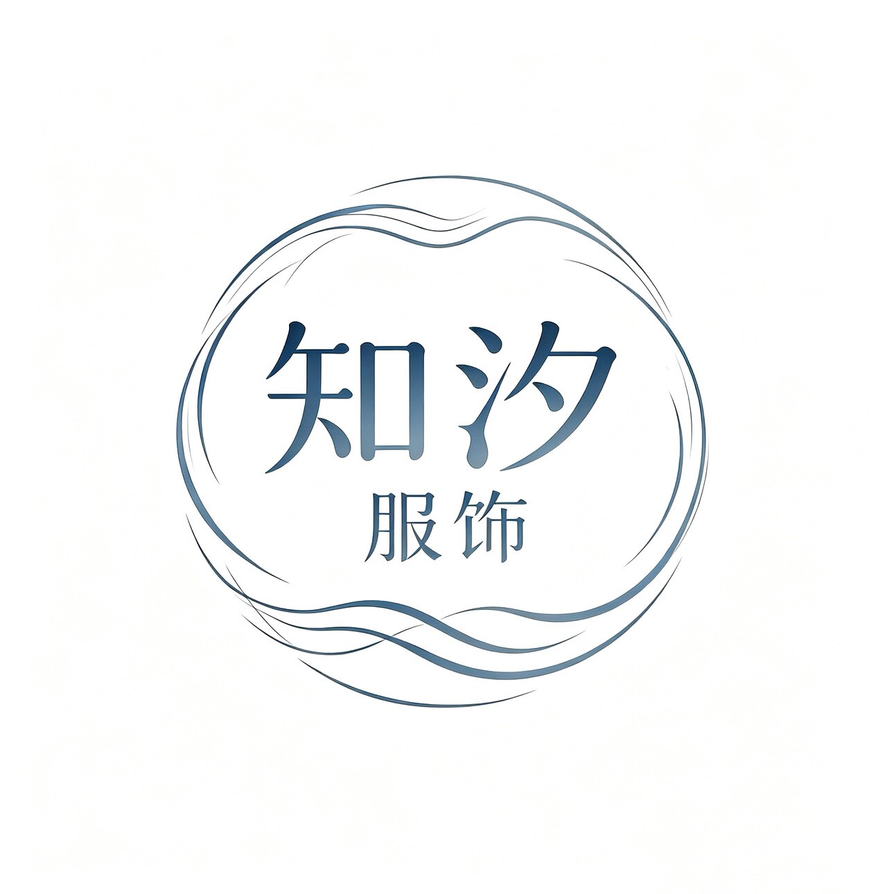 知汐服饰