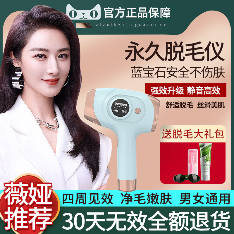 Via laser hair removal instrument moustache permanent men and women to remove lip hair beard freezing point face private armpit hair artifact