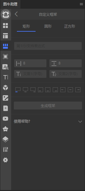 ps图牛插件，ps智能参考线截图