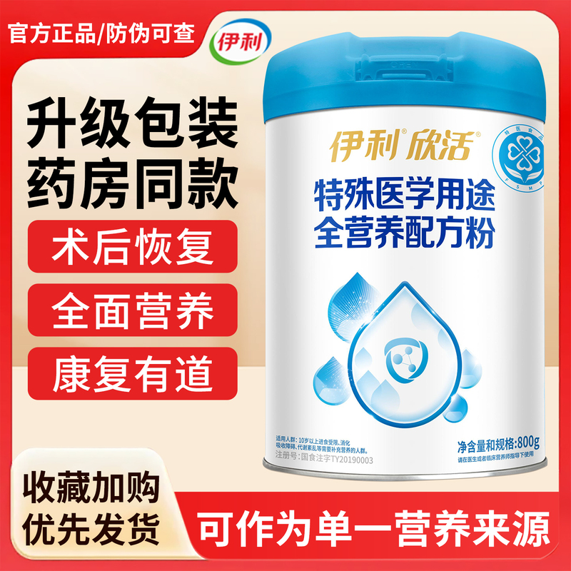 New Packaging Yili Xinhuo Special Medical Purpose Complete Nutritional Formula Powder 800g Canned Protein-Containing Nutritional Powder