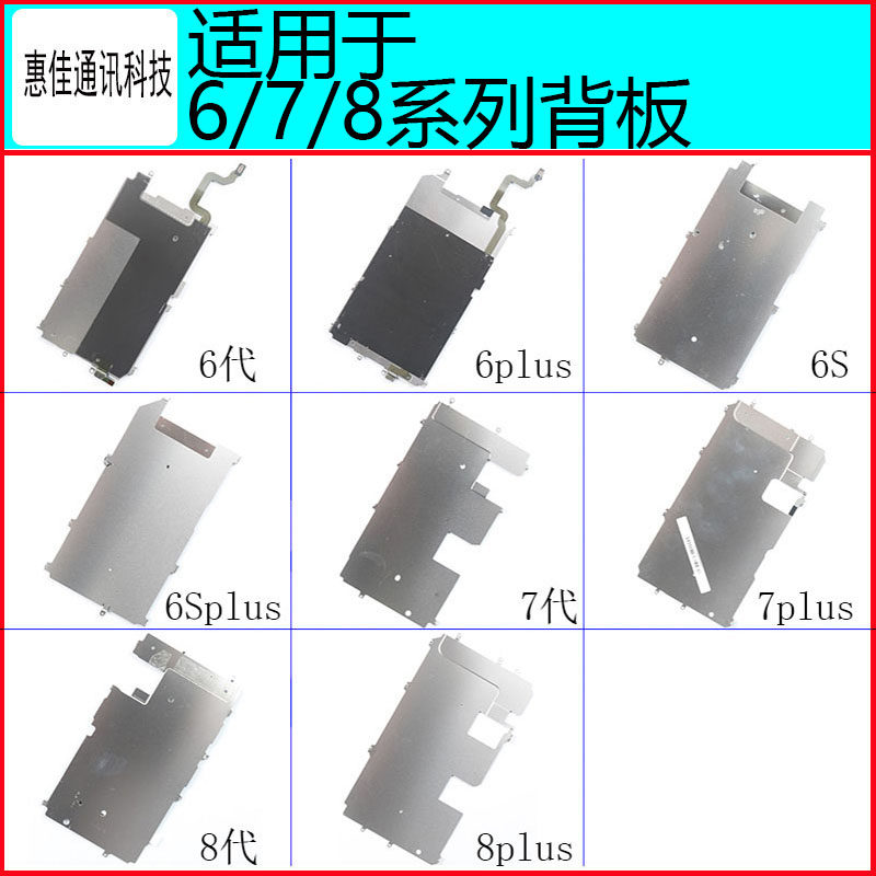 Chenglei backplane suitable for Apple 6 6S 6Splus 7 8 8plus LCD iron heat sink