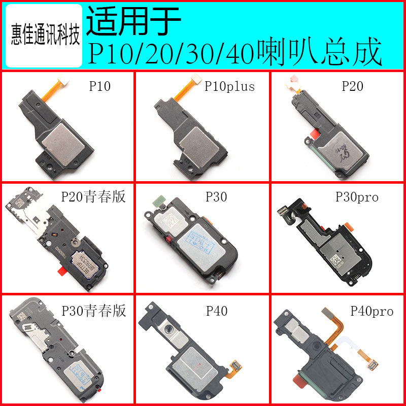 Chenglei speaker assembly for Huawei P10 P10plus P20 Youth Edition P30 P30pro speaker