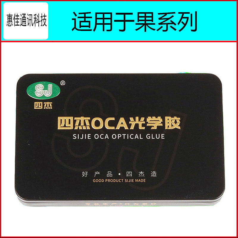 Mitsubishi OCA glue for Apple 5 6 7 8plus 5 6S 6Splus X XS XR XSmax
