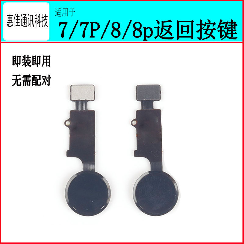 Chenglei fingerprint button for Apple 7 7plus 8 8plus home button return cable universal version