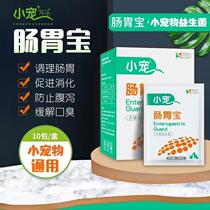 Small pet gastrointestinal bag bag of pin probiotic pet sable ferret conditioning gastrointestinal rare constipation appetite